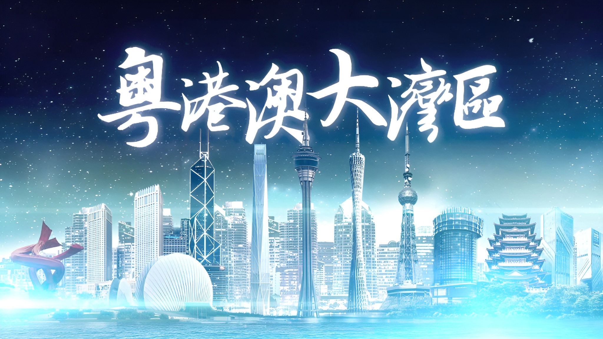 Zhongshan, part of the Greater Bay Area